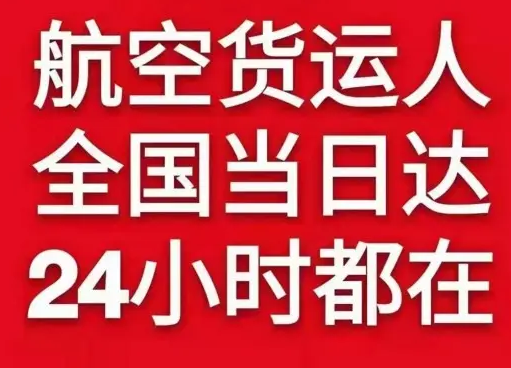伊金霍洛空运代理货物、航空货运:物流行业各岗位招聘